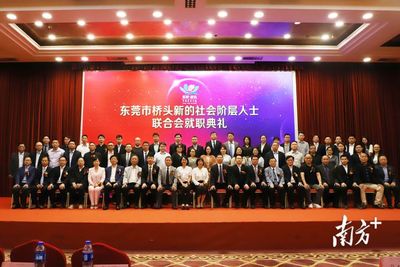 正式會員52名,橋頭新的社會階層人士聯(lián)合會成立