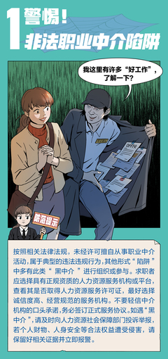 三部門發(fā)布求職招聘十個典型陷阱防范提示