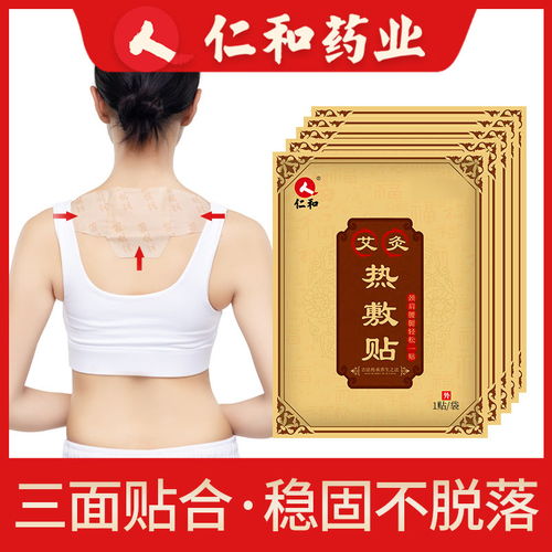 仁和艾灸熱敷貼暖寶寶貼女宮寒調理艾自發熱頸椎熱敷艾草發熱暖貼